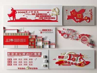 现代党建文化墙3D模型下载